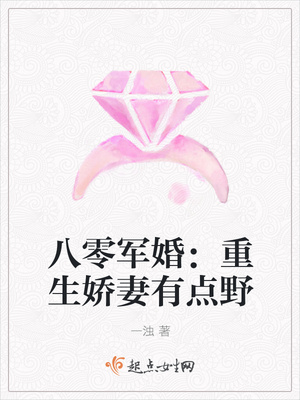 八零军婚:重生娇妻有点野