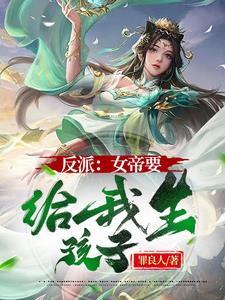 称霸诸天：从娶女弟子开始