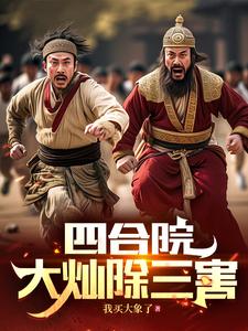 四合院:我站许大茂因为他是我哥