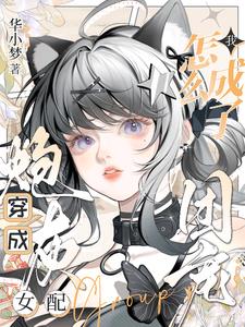 让我攻略，还没开始就成万人迷？