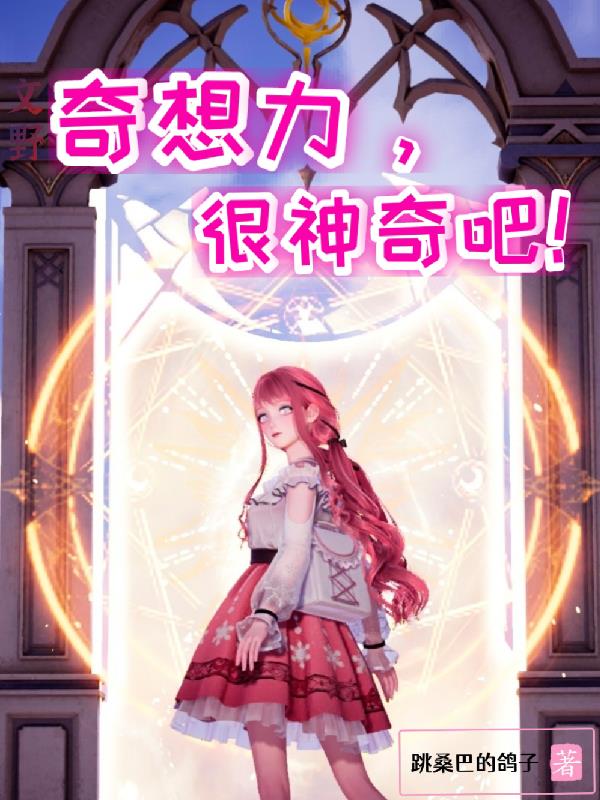 【文野】奇想力,很神奇吧!